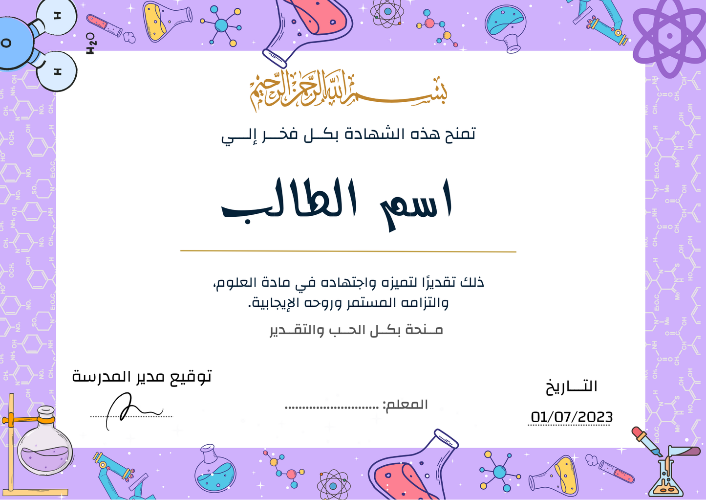 شهادات تقدير علمية جاهزة للطباعة