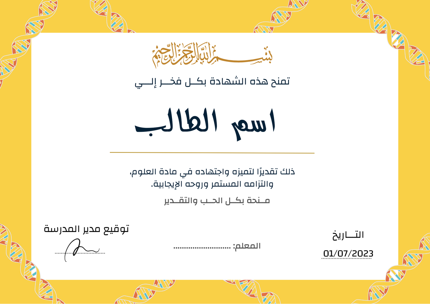 شهادات تقدير علمية جاهزة للطباعة