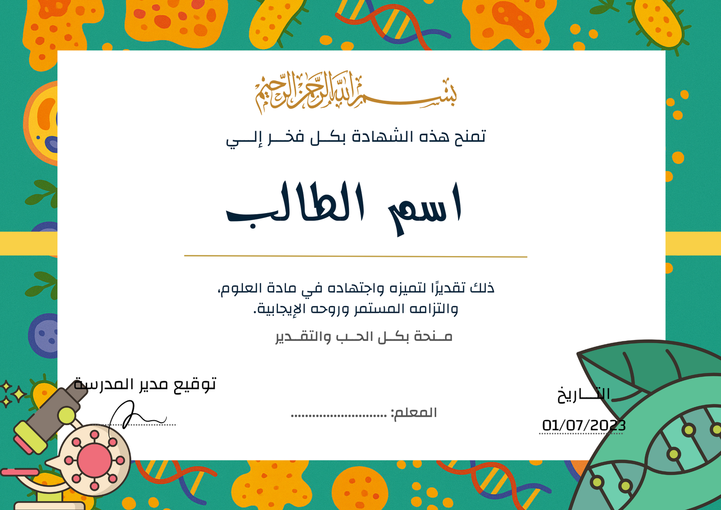 شهادات تقدير علمية جاهزة للطباعة