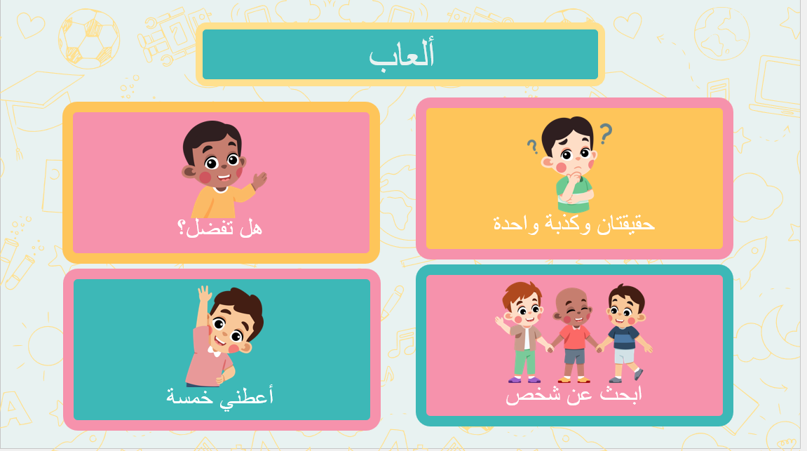 ( من المهارة للصدارة) عرض تقديمي رقمي جاهز لليوم الأول من الدراسة.