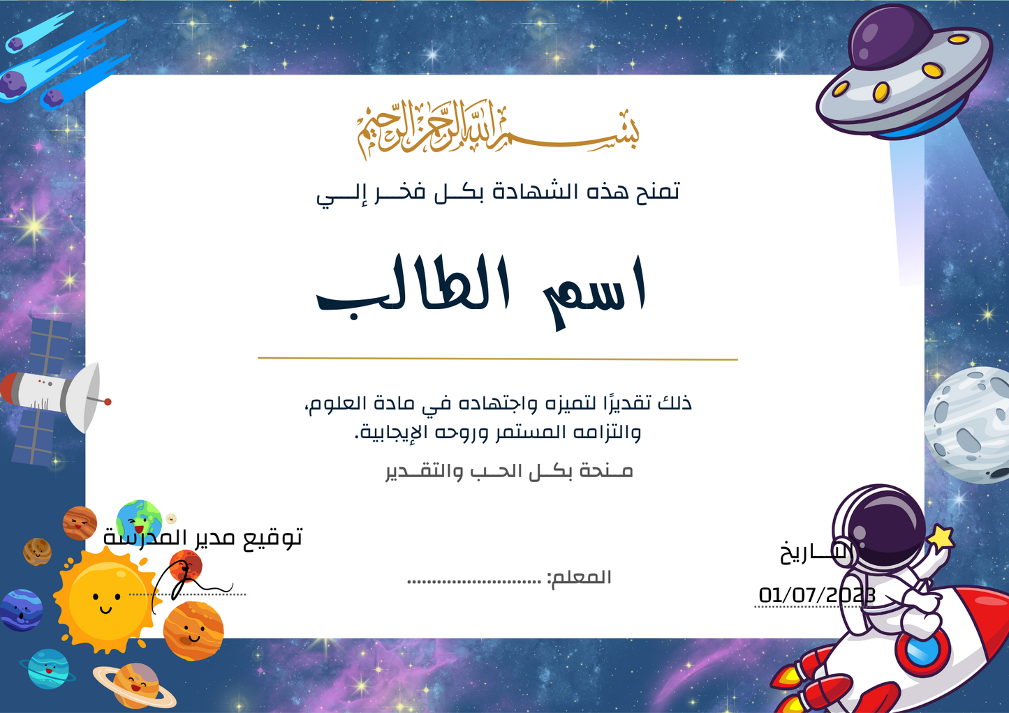 شهادات تقدير علمية جاهزة للطباعة