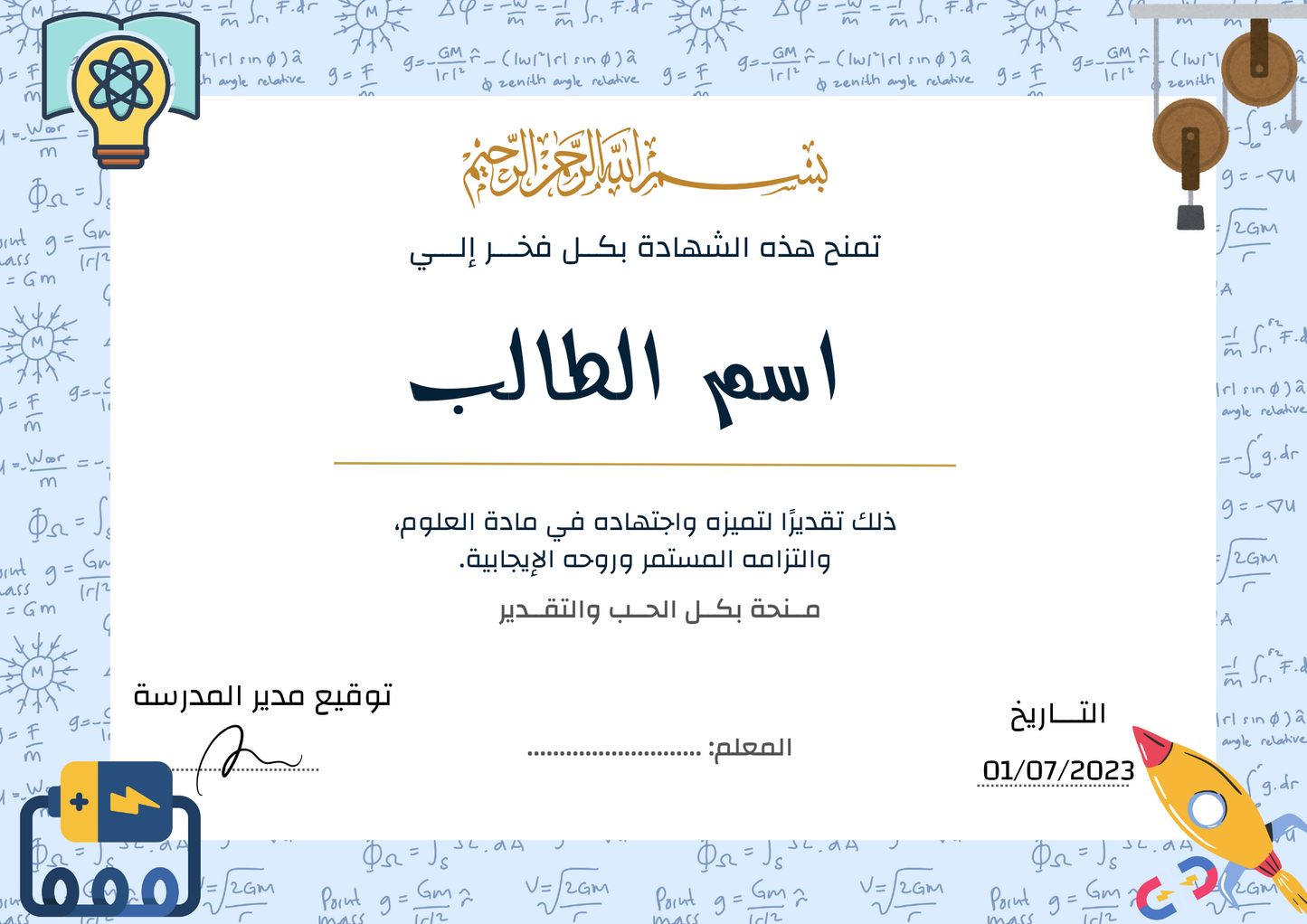 شهادات تقدير علمية جاهزة للطباعة
