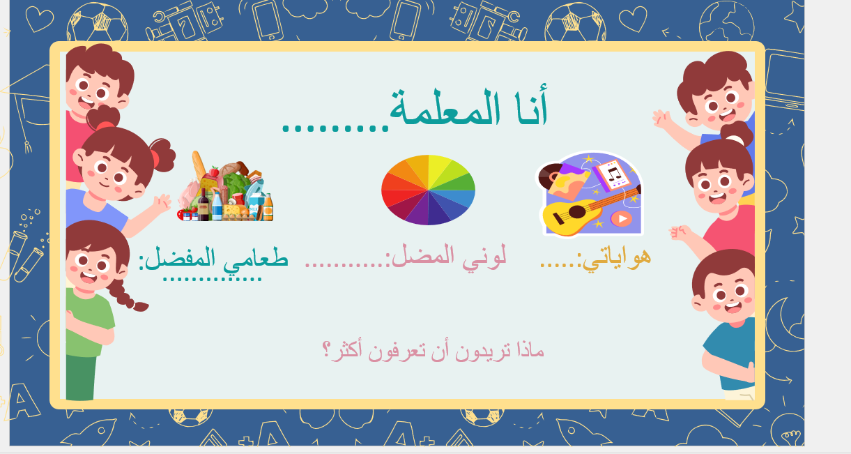 ( من المهارة للصدارة) عرض تقديمي رقمي جاهز لليوم الأول من الدراسة.