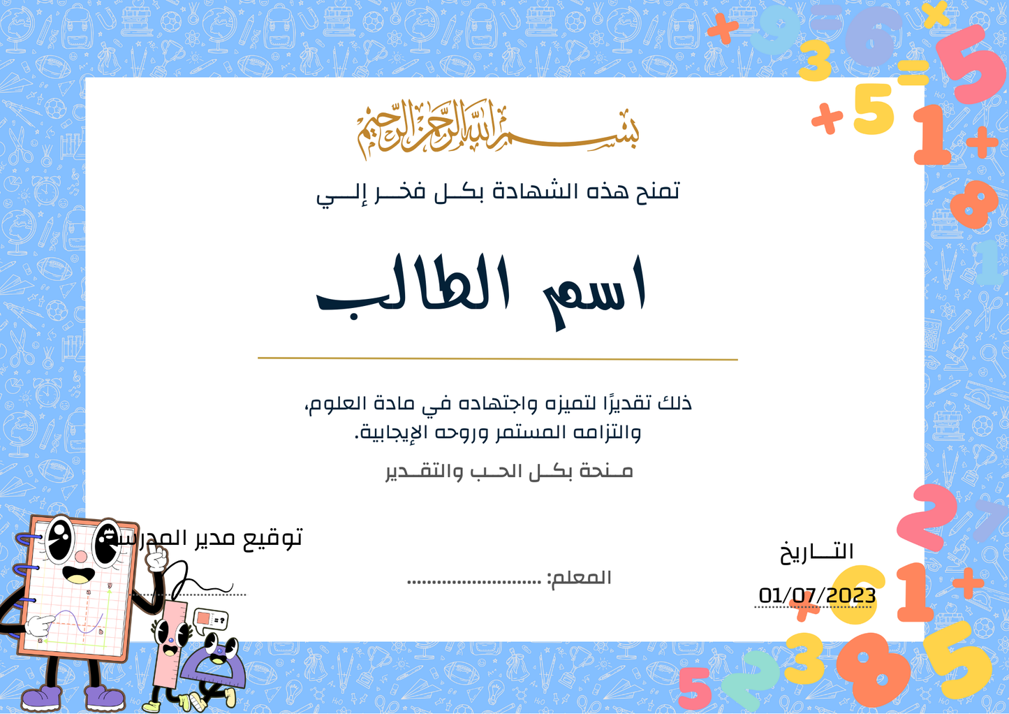 شهادات تقدير علمية جاهزة للطباعة