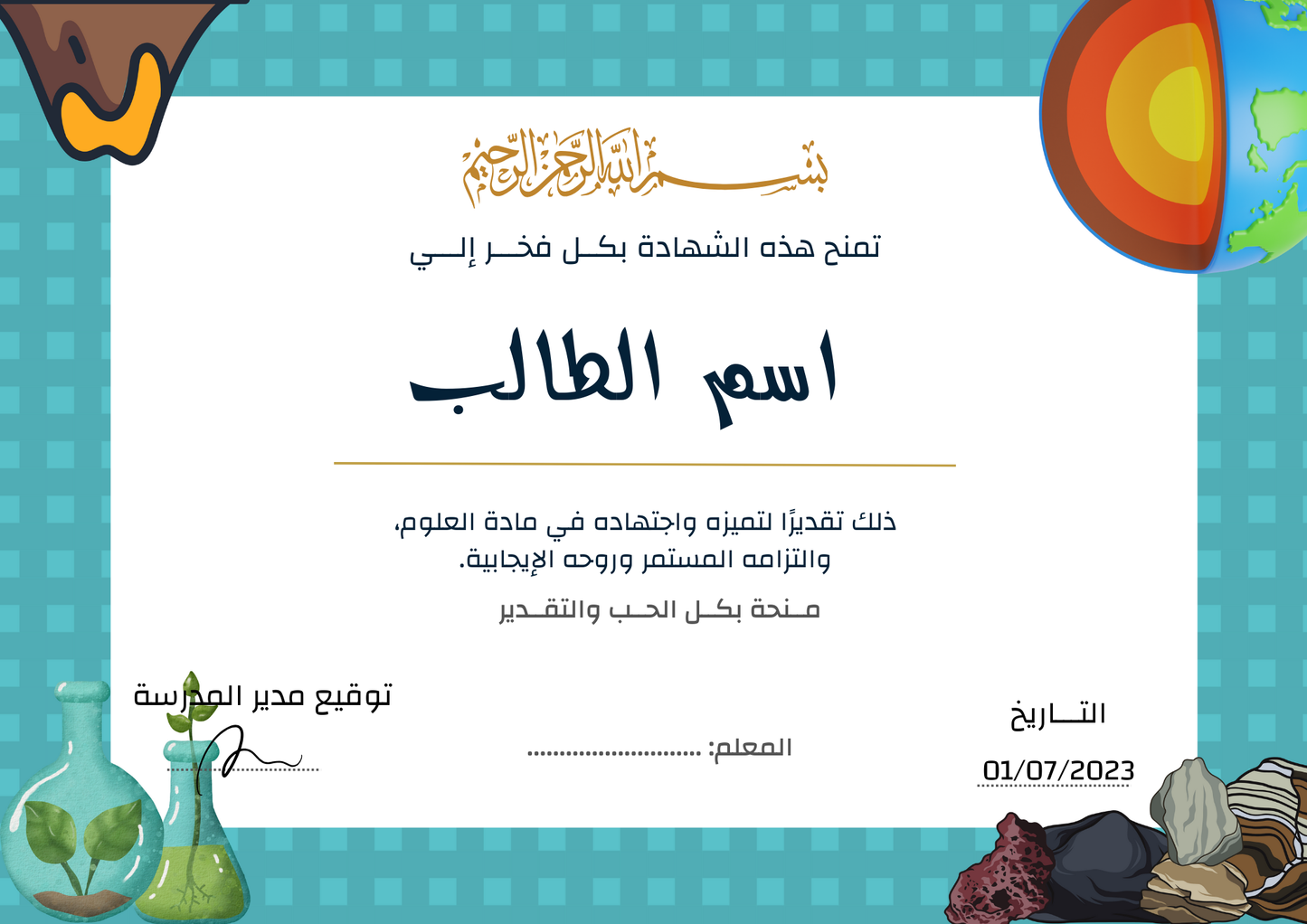 شهادات تقدير علمية جاهزة للطباعة