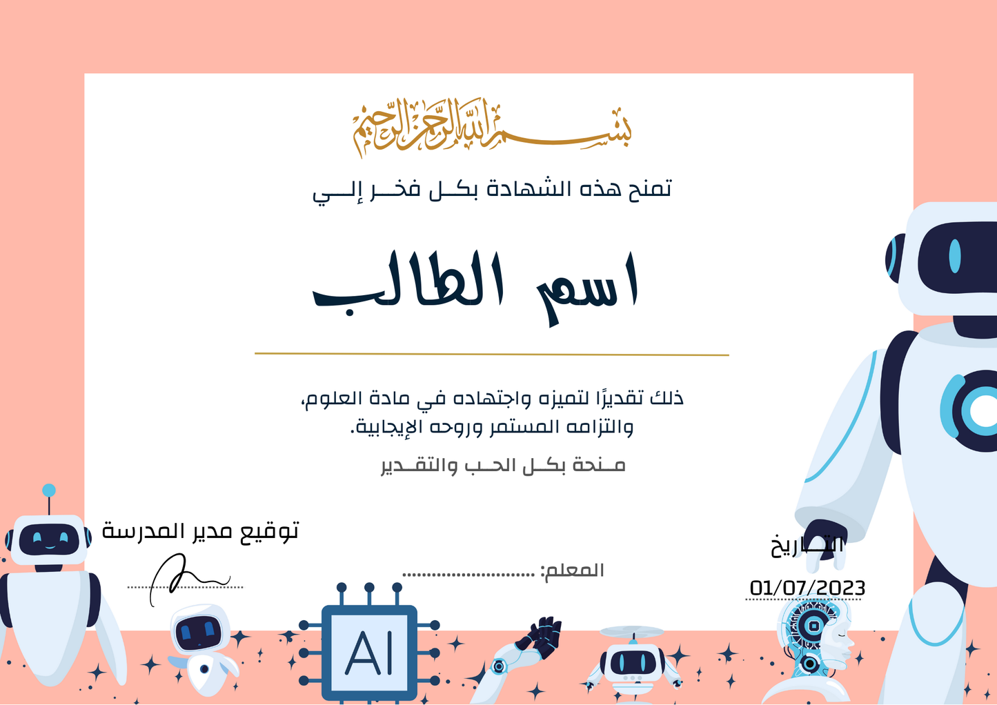 شهادات تقدير علمية جاهزة للطباعة