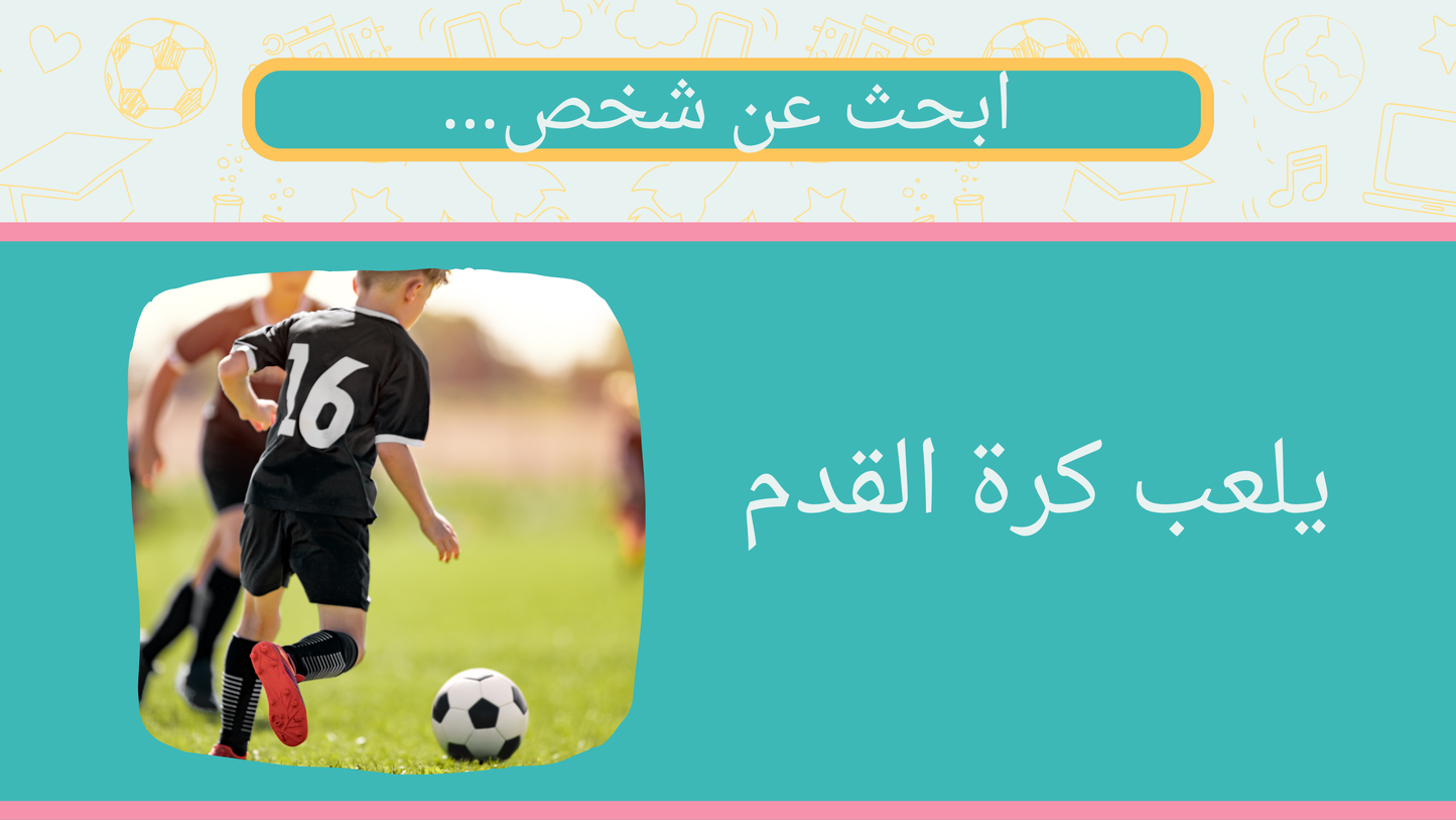 ( من المهارة للصدارة) عرض تقديمي رقمي جاهز لليوم الأول من الدراسة.