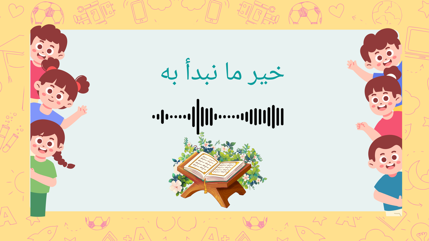 ( من المهارة للصدارة) عرض تقديمي رقمي جاهز لليوم الأول من الدراسة.