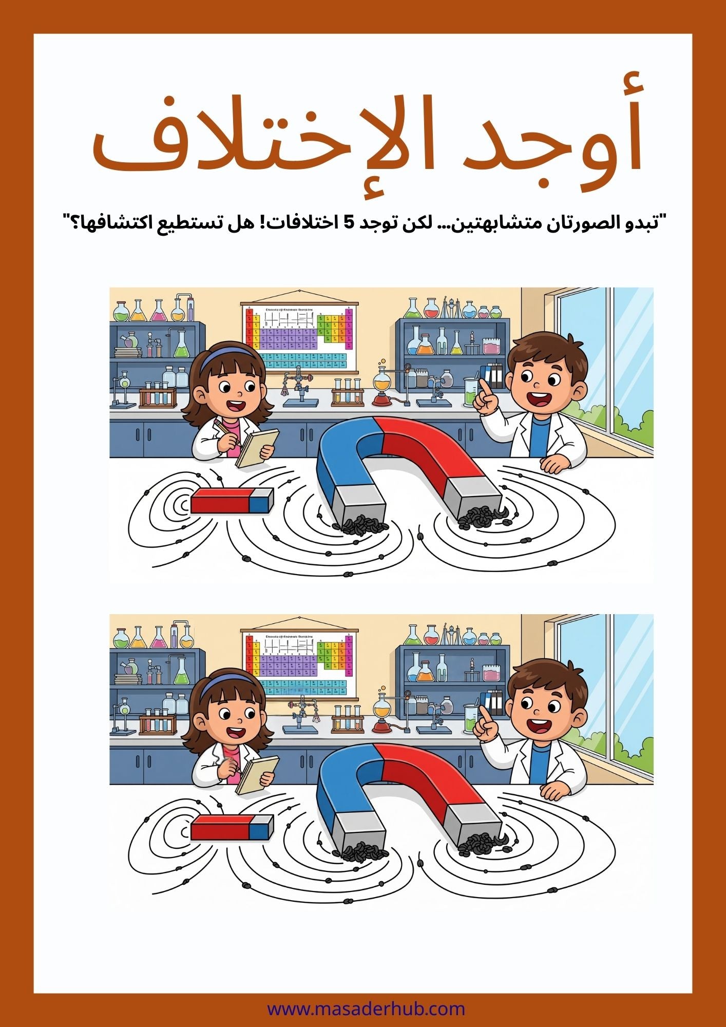 أوجد الإختلاف